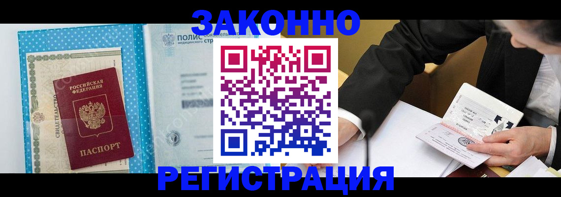 прописка регистрация в Агиделе